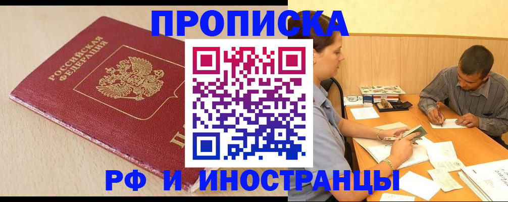 прописка в Заводоуковске