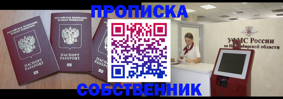 временная регистрация в квартире в Заводоуковске
