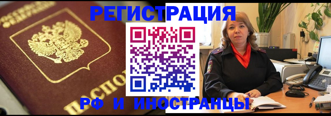 прописка для работы в Заводоуковске