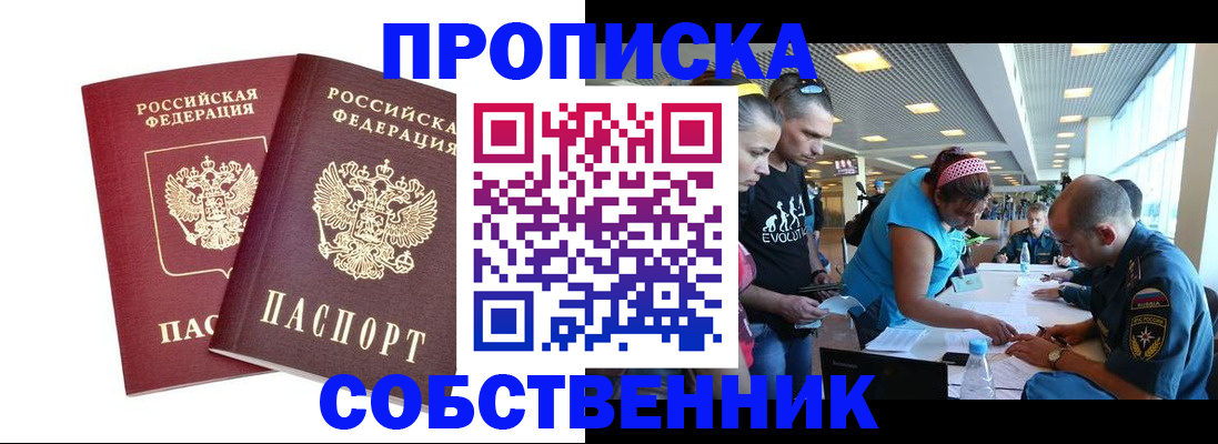 купить прописку в Заводоуковске